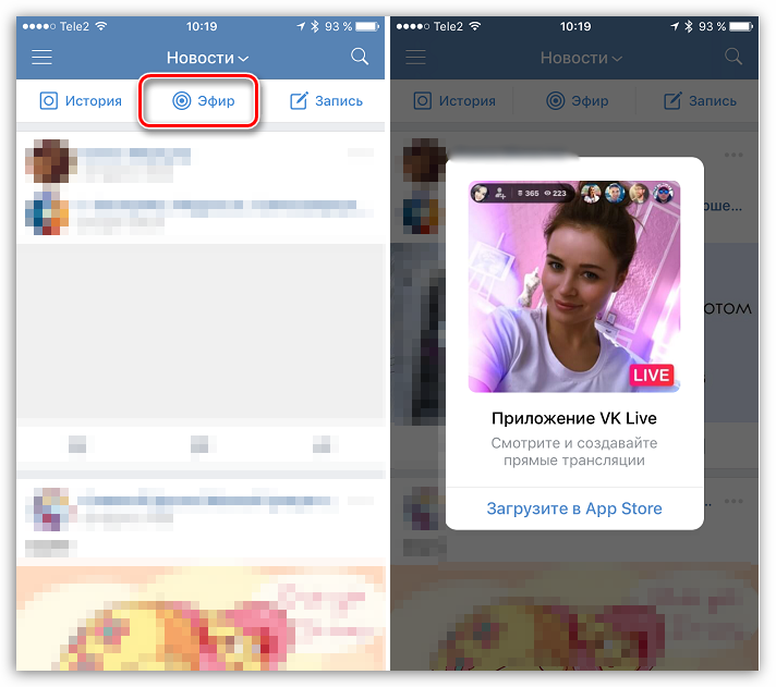 Эфиры в ВКонтакте для iOS